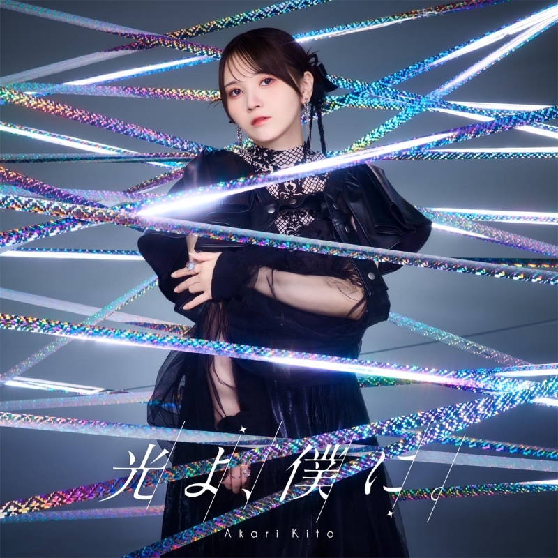 【音楽】TV 魔都精兵のスレイブ OP「光よ、僕に。」/鬼頭明里【通常盤】アニメイト限定セット