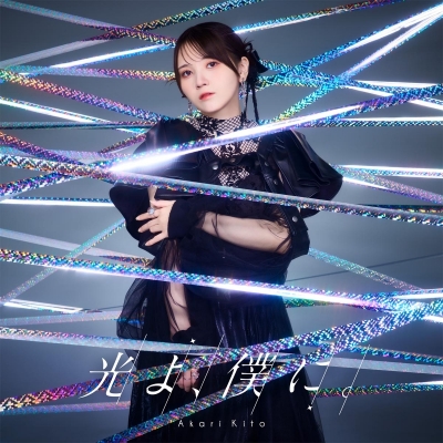 【音楽】TV 魔都精兵のスレイブ OP「光よ、僕に。」/鬼頭明里【通常盤】Drama 下载 ダウンロード Download 百度网盘 Mega MediaFire Mp3 CD 分享 感想 翻译限定セット