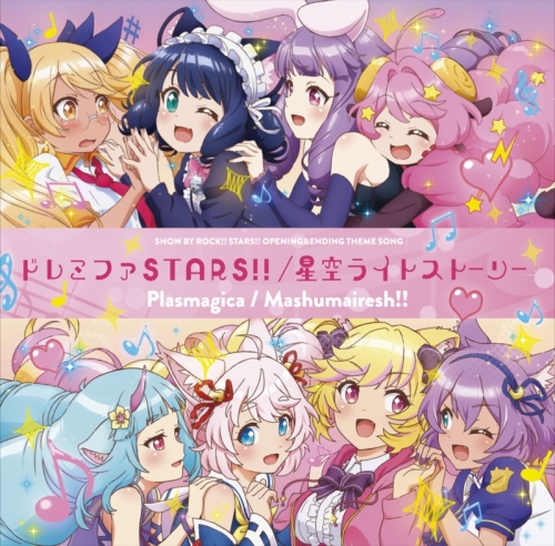 主題歌 Tv Show By Rock Stars Op Ed主題歌 ドレミファstars 星空ライトストーリー Show By Rock Stars アニメイト