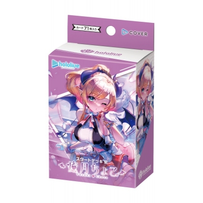 【グッズ-カードゲーム】ホロライブ hololive OFFICIAL CARD GAME スタートデッキ 紫 癒月ちょこ