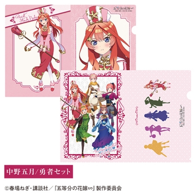 【グッズ-クリアファイル】TVスペシャルアニメ「五等分の花嫁∽」 クリアファイルセット ⑤中野五月/勇者セット【「カラオケの鉄人」コラボ】
