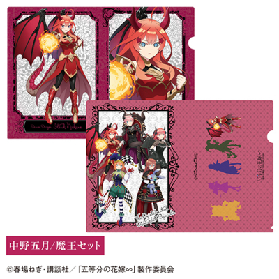 【グッズ-クリアファイル】TVスペシャルアニメ「五等分の花嫁∽」 クリアファイルセット ⑤中野五月/魔王セット【「カラオケの鉄人」コラボ】