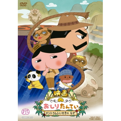 【DVD】劇場版 おしりたんてい テントウムシいせきの なぞ