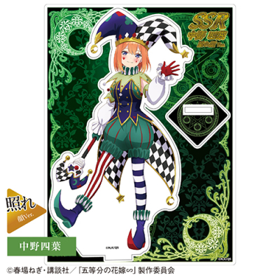 【グッズ-スタンドポップ】TVスペシャルアニメ「五等分の花嫁∽」 アクリルスタンド ④中野四葉 照れ顔ver.【「カラオケの鉄人」コラボ】