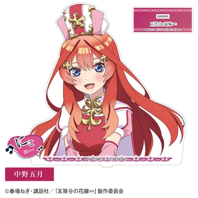 【グッズ-スタンドポップ】TVスペシャルアニメ「五等分の花嫁∽」 BIGアクリルスタンド ⑤中野五月 にこ顔ver.【「カラオケの鉄人」コラボ】