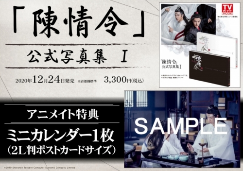 写真集 陳情令 公式写真集 I アニメイト