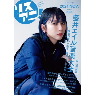 【ムック】リスアニ!Vol.46.1 【藍井エイル音楽大全】