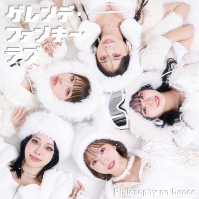 【音楽】フィロソフィーのダンス/ゲレンデ・ファンキー・ラブ 初回生産限定盤