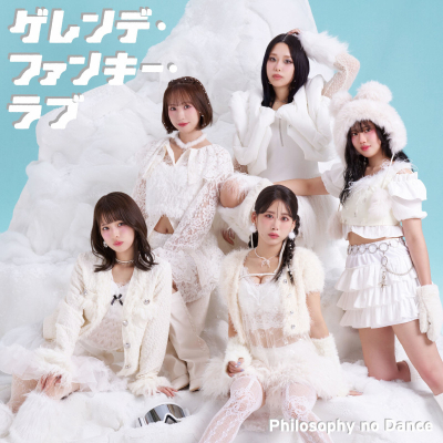 【音楽】フィロソフィーのダンス/ゲレンデ・ファンキー・ラブ 通常盤