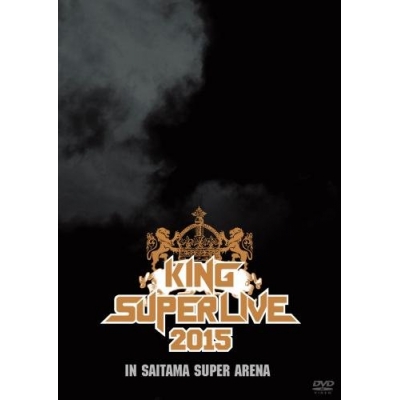 【DVD】KING SUPER LIVE 2015
