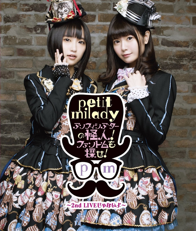 Blu Ray Petit Milady プチミレディ アンフィシアターの怪人 ファントムを探せ 2nd Liveじゃないよ アニメイト