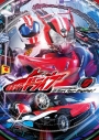 【DVD】TV 仮面ライダードライブ VOL.12の画像