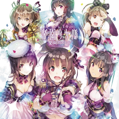【主題歌】ゲーム 東京ハーレム テーマ「楽園ディストピア」 TOKYO HAREM ver./楽園少女隊(CV.大坪由佳&安済知佳&高井舞香&田中美海&吉岡麻耶&久保田未夢)