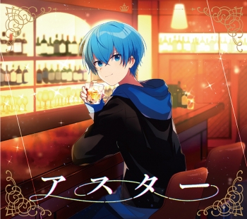 アルバム】ころん/アスター 初回限定DVD盤 | アニメイト