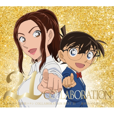 【アルバム】倉木麻衣×名探偵コナン COLLABORATION BEST 21-真実はいつも歌にある!- 数量限定