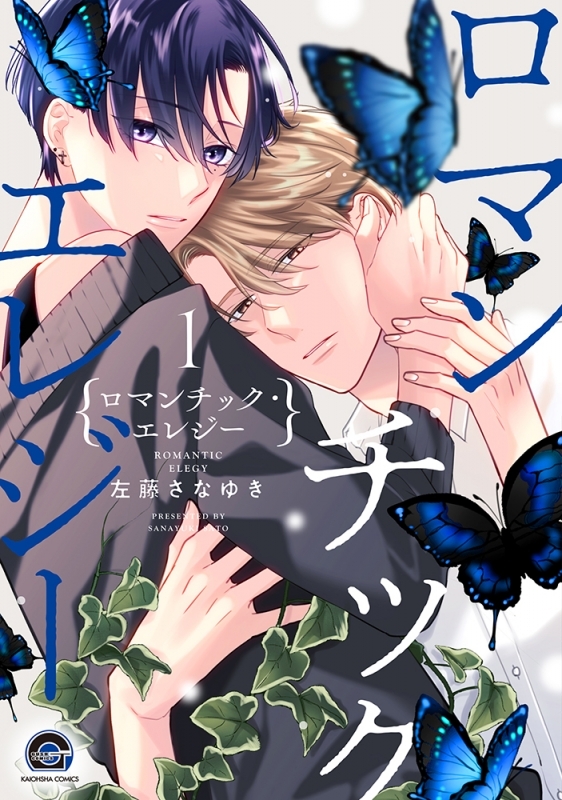 【コミックまとめ買い】ロマンチック・エレジー【ポイント還元有】