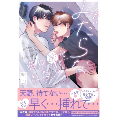 【コミック】みだらな猫は蜜をねだる