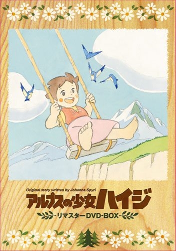 【DVD】TV アルプスの少女ハイジ リマスターDVD-BOX