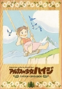 【DVD】TV アルプスの少女ハイジ リマスターDVD-BOXの画像