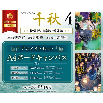 【小説】千秋 番外編 Drama 下载 ダウンロード Download 百度网盘 Mega MediaFire Mp3 CD 分享 感想 翻译セット【A4ボードキャンバス付き】