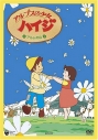 【DVD】TV アルプスの少女ハイジ アルムの山の画像