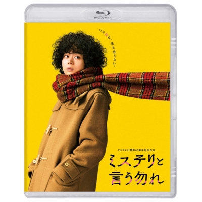 【Blu-ray】映画 ミステリと言う勿れ 通常版