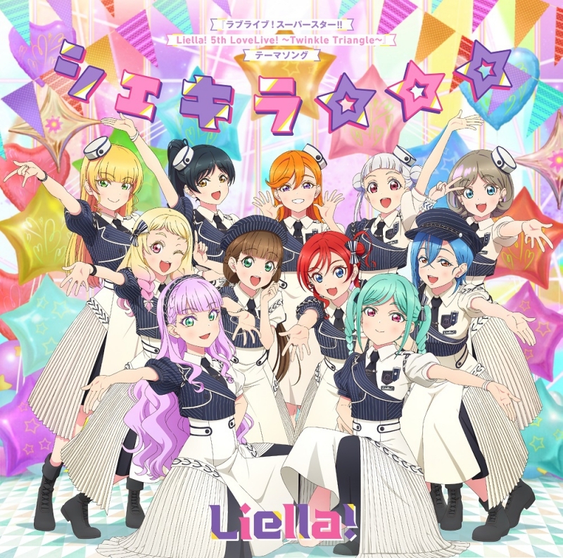【主題歌】ラブライブ！スーパースター!! Liella! 5th LoveLive! ～Twinkle Triangle～ テーマソング「シェキラ☆☆☆」/Liella!