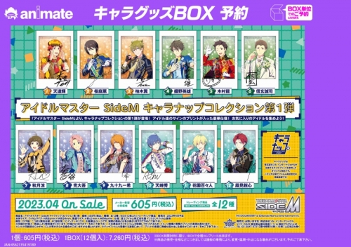 グッズ ブロマイド アイドルマスター Sidem キャラナップコレクション第1弾 アニメイト