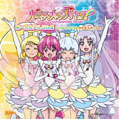 【アルバム】TV ハピネスチャージプリキュア! ボーカルアルバム 2