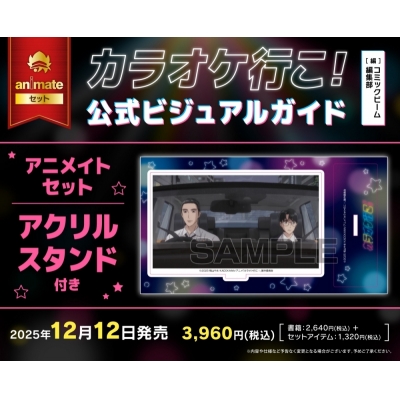 【ビジュアルファンブック】カラオケ行こ! 公式ビジュアルガイド Drama 下载 ダウンロード Download 百度网盘 Mega MediaFire Mp3 CD 分享 感想 翻译セット【アクリルスタンド付き】