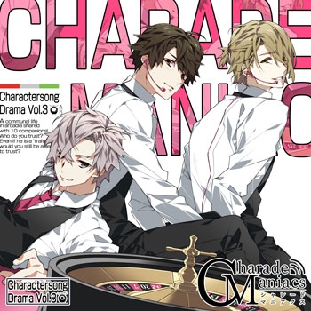 ドラマcd ゲーム Charademaniacs キャラクターソング ドラマ Vol 3 通常盤 アニメイト