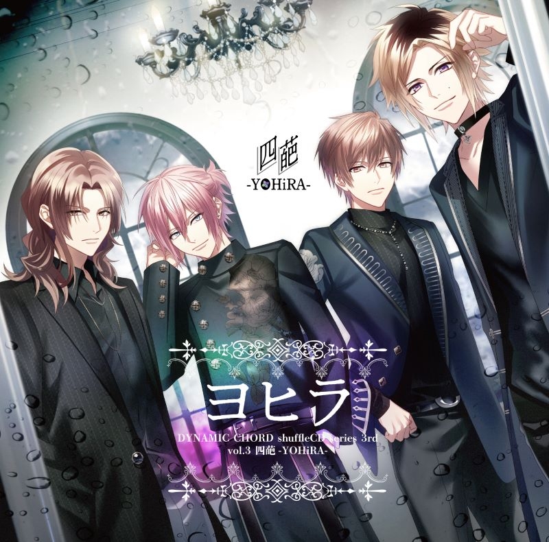 【ドラマCD】DYNAMIC CHORD shuffle CD series 3rd vol.3 四葩-YOHiRA-