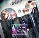 【ドラマCD】DYNAMIC CHORD shuffle CD series 3rd vol.3 四葩-YOHiRA-の画像