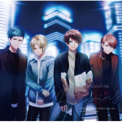 【ドラマCD】DYNAMIC CHORD shuffle CD series 3rd vol.4 no name satellite.