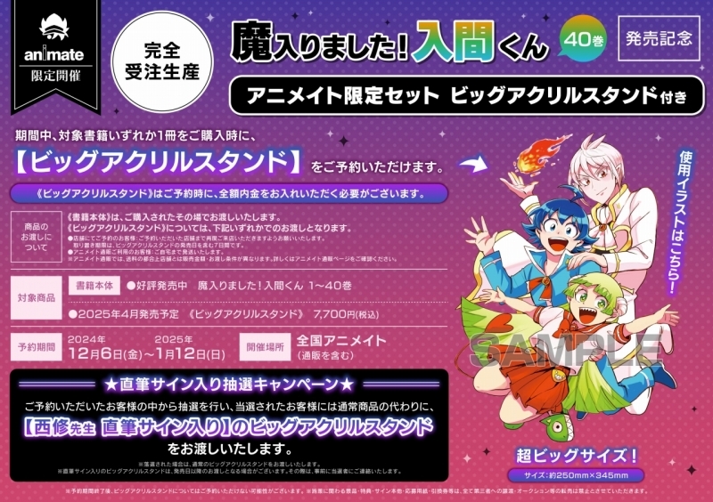 グッズ > その他グッズ > 【完全受注生産】魔入りました!入間くん40巻 