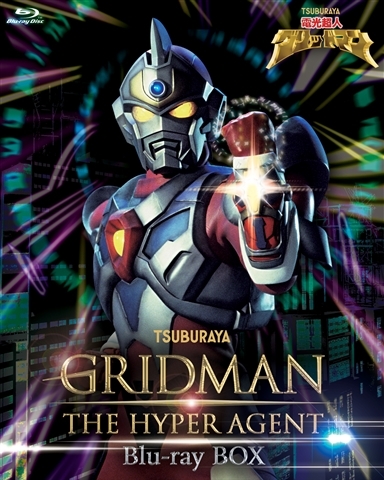 【Blu-ray】TV 電光超人グリッドマン Blu-ray BOX