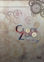 【DVD】舞台 CLOCK ZERO ~終焉の一秒~ A live Moment 再演の画像