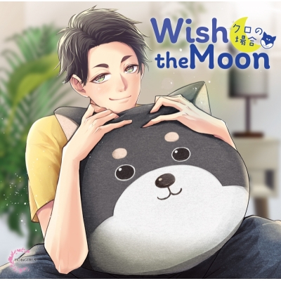 【ドラマCD】【初回生産限定盤】Wish the Moon クロの場合 (CV.猿飛総司)