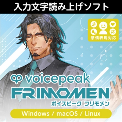 【データ販売】VOICEPEAK フリモメン <PCダウンロード版>(AH-Software)
