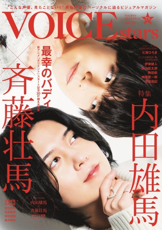 【ムック】VOICE STARS Vol.20