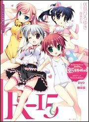 【小説】R-15(10) DVD付限定版
