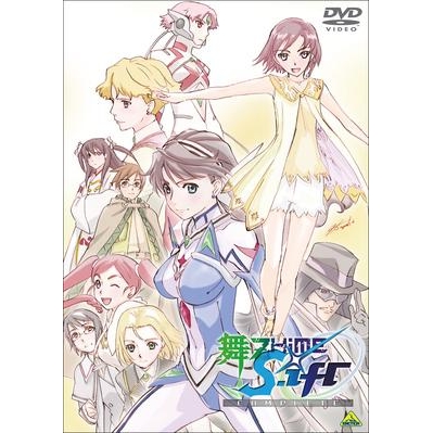【DVD】TV 舞-乙HiME 0~S.ifr~ COMPLETE