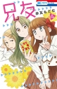 【コミック】兄友(4)の画像