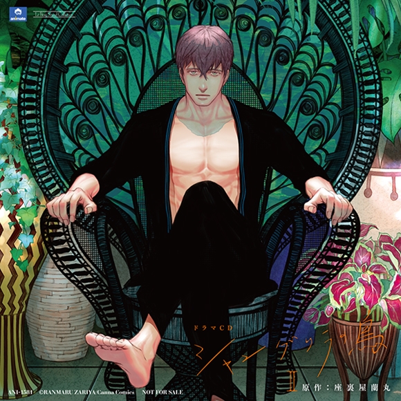 【ドラマCD】ドラマCD シャングリラの鳥 II 特定法人限定特典付き初回限定セット アニメイト限定盤