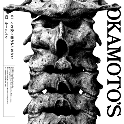 【主題歌】TV アンデッドアンラック ED「この愛に敵うもんはない」/OKAMOTO'S 完全生産限定盤