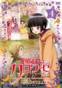 【DVD】TV 異国迷路のクロワーゼ The Animation 4の画像