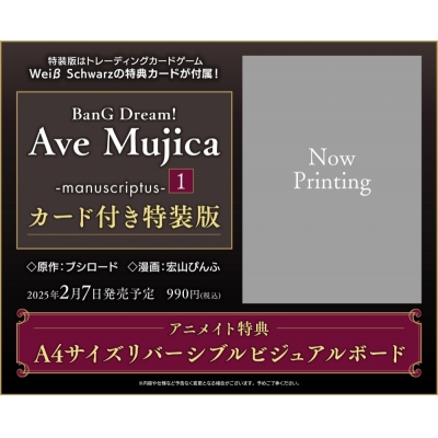 【コミック】BanG Dream! Ave Mujica -manuscriptus-(1) カード付き特装版