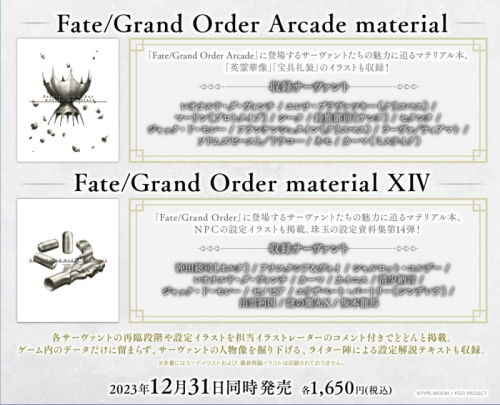 設定原画集】Fate/Grand Order Arcade material | アニメイト