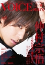 【ムック】VOICE STARS Vol.12の画像