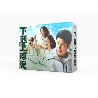 【DVD】TV ドラマ 下剋上球児 -ディレクターズカット版- DVD-BOX